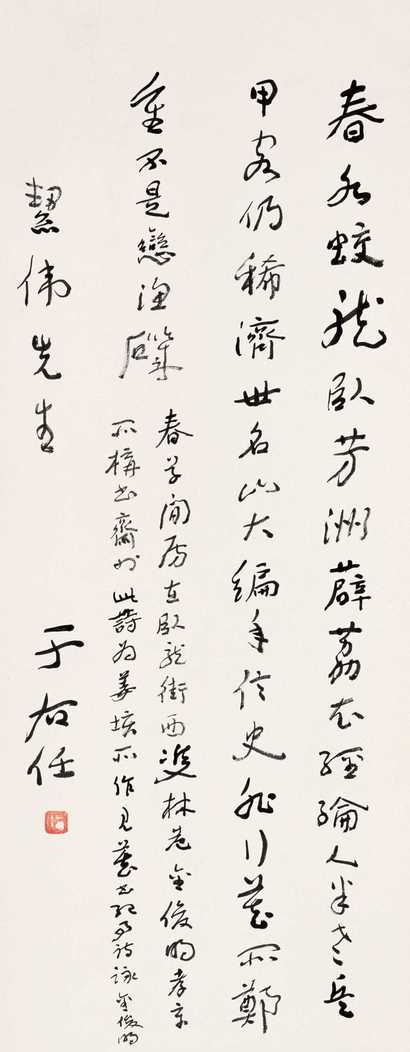 于右任 草书诗 立轴